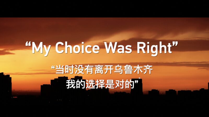 My_Choice_Was_Right____Urumqi_s_Story_in__Darkness_Over_Urumqi__Doc_poster - News for amigos, by amigos My_Choice_Was_Right____Urumqi_s_Story_in__Darkness_Over_Urumqi__Doc video poster