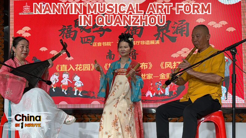 Nanyin__Unveiling_the_Soulful_Sounds_of_Quanzhou_s_Ancient_Melodies_poster - News for amigos, by amigos Nanyin__Unveiling_the_Soulful_Sounds_of_Quanzhou_s_Ancient_Melodies video poster