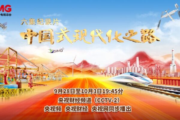 New Docuseries ‘Chinese Path to Modernization’ Premieres: A Journey of Transformation 🌟 New_Docuseries__Chinese_Path_to_Modernization__Premieres__A_Journey_of_Transformation__