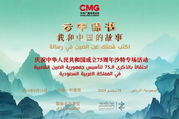 🌟 Nigeria and Saudi Arabia Celebrate China’s 75th Birthday with Cultural Festivities __Nigeria_and_Saudi_Arabia_Celebrate_China_s_75th_Birthday_with_Cultural_Festivities