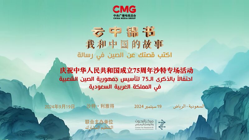 Nigeria_and_Saudi_Arabia_Celebrate_China_s_75th_Birthday_with_Cultural_Festivities - News for amigos, by amigos __Nigeria_and_Saudi_Arabia_Celebrate_China_s_75th_Birthday_with_Cultural_Festivities