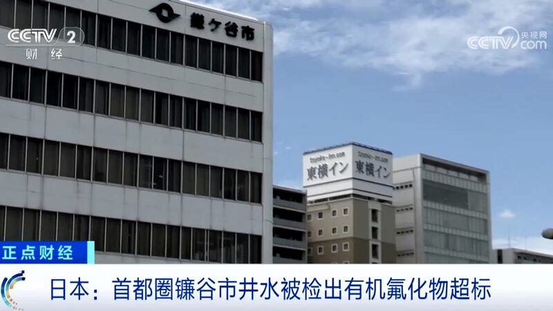 PFAS_Levels_Found_700_Times_Over_Limit_in_Kamagaya_City_Wells - News for amigos, by amigos __PFAS_Levels_Found_700_Times_Over_Limit_in_Kamagaya_City_Wells