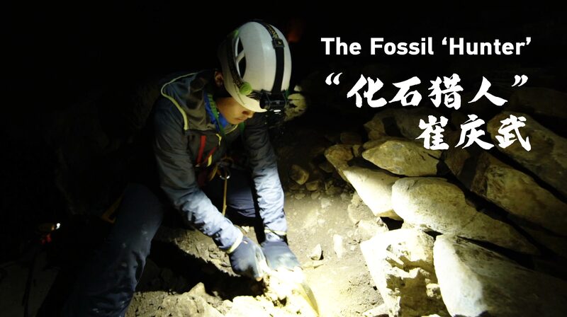 Passion_on_Ice__Explorer_Cui_Qingwu_s_Journey_from_Climbing_to_Fossil_Hunting_poster - News for amigos, by amigos Passion_on_Ice__Explorer_Cui_Qingwu_s_Journey_from_Climbing_to_Fossil_Hunting video poster