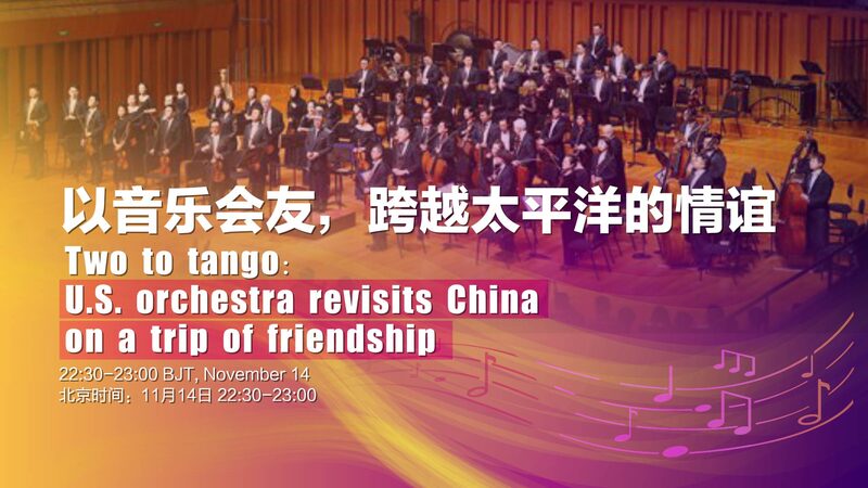 Philadelphia_Orchestra_Reunites_with_China__A_Musical_Journey_of_Friendship_poster - News for amigos, by amigos Philadelphia_Orchestra_Reunites_with_China__A_Musical_Journey_of_Friendship video poster
