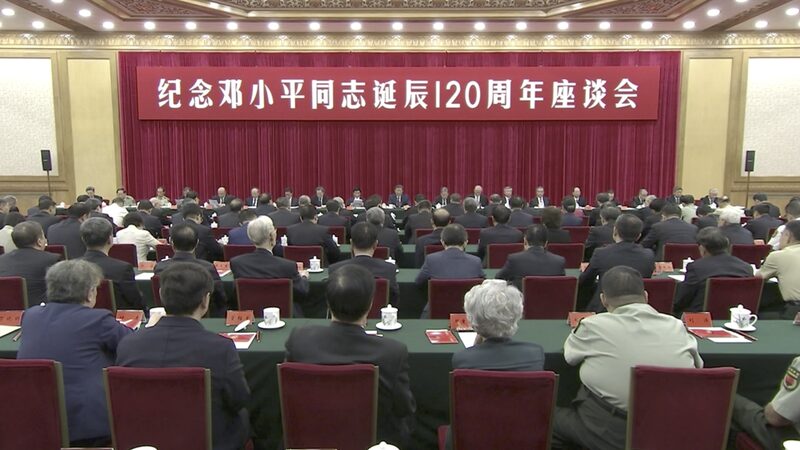 President_Xi_Honors_Deng_Xiaoping_s_Legacy__Calls_for_a_Bold_Future__ video poster