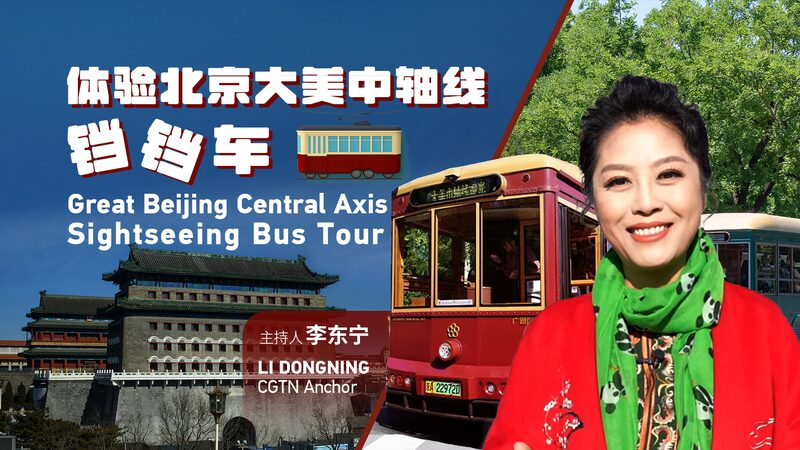 Rediscover_Beijing_s_Heart__Hop_on_the_Vintage_Central_Axis_Bus_Tour__poster - News for amigos, by amigos __Rediscover_Beijing_s_Heart__Hop_on_the_Vintage_Central_Axis_Bus_Tour_ video poster