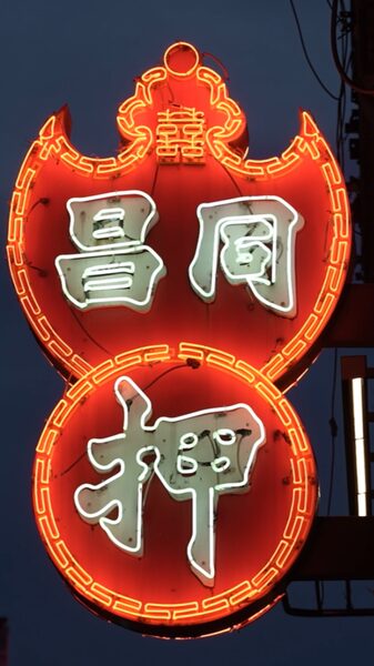 Reviving_Hong_Kong_s_Neon_Glow__Old_Tradition_Meets_New_Safety_poster - News for amigos, by amigos Reviving_Hong_Kong_s_Neon_Glow__Old_Tradition_Meets_New_Safety video poster