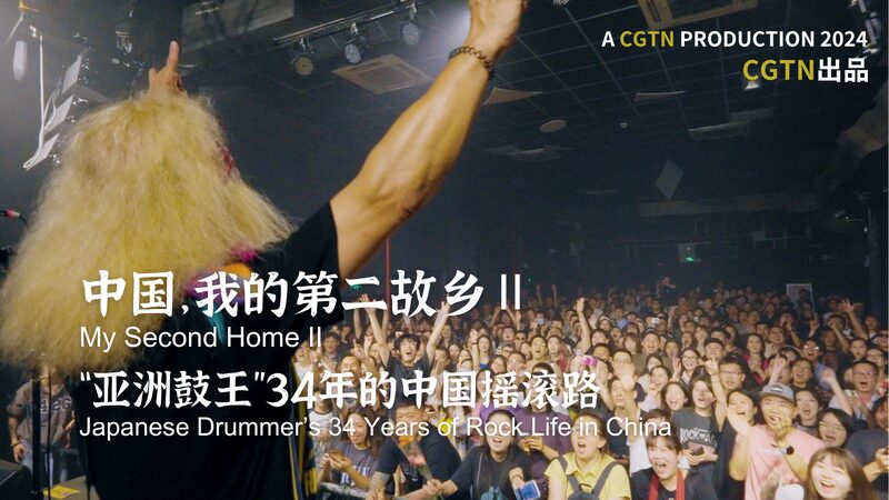 Rocking_Through_Decades__Funky_Sueyoshi_s_34_Year_Journey_in_China_s_Music_Scene_poster - News for amigos, by amigos Rocking_Through_Decades__Funky_Sueyoshi_s_34_Year_Journey_in_China_s_Music_Scene video poster