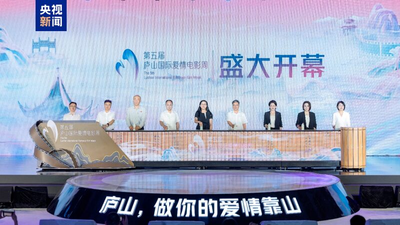 Romance_Takes_Center_Stage__5th_Lushan_International_Film_Week_Kicks_Off_in_China____