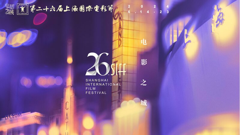 SIFF_2023__A_Cinematic_Extravaganza_Lights_Up_Shanghai____ - News for amigos, by amigos SIFF_2023__A_Cinematic_Extravaganza_Lights_Up_Shanghai____