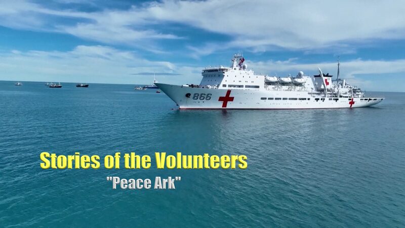 Sailing_with_Hope__Unveiling_the_Stories_of_China_s_Peace_Ark_poster - News for amigos, by amigos Sailing_with_Hope__Unveiling_the_Stories_of_China_s_Peace_Ark video poster