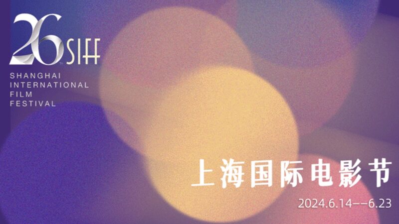 Shanghai_s_Film_Fest_Lights_Up_with_Celebs_and_Cinema_Magic_____poster - News for amigos, by amigos __Shanghai_s_Film_Fest_Lights_Up_with_Celebs_and_Cinema_Magic____ video poster