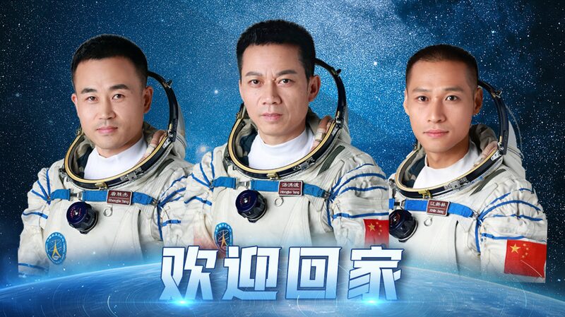 Shenzhou_17_Astronauts_Return_to_Beijing_After_Epic_Space_Journey__ - News for amigos, by amigos Shenzhou_17_Astronauts_Return_to_Beijing_After_Epic_Space_Journey__