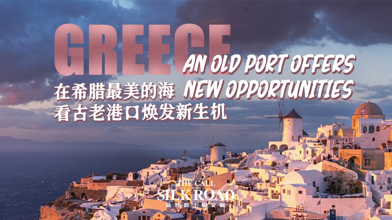 The_Call_of_the_Silk_Road__Piraeus_Port_Thrives_Under_COSCO_s_Leadership____poster - News for amigos, by amigos The_Call_of_the_Silk_Road__Piraeus_Port_Thrives_Under_COSCO_s_Leadership___ video poster