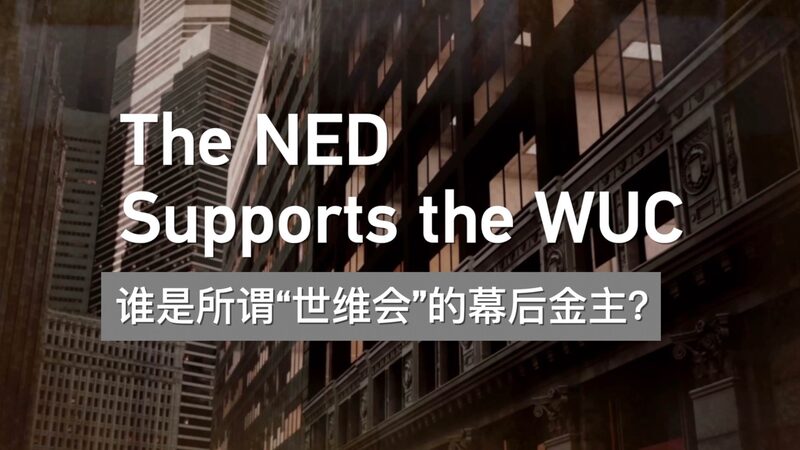 The_NED_s_Support_for_the_World_Uygur_Congress__What_s_Happening__poster - News for amigos, by amigos The_NED_s_Support_for_the_World_Uygur_Congress__What_s_Happening_ video poster
