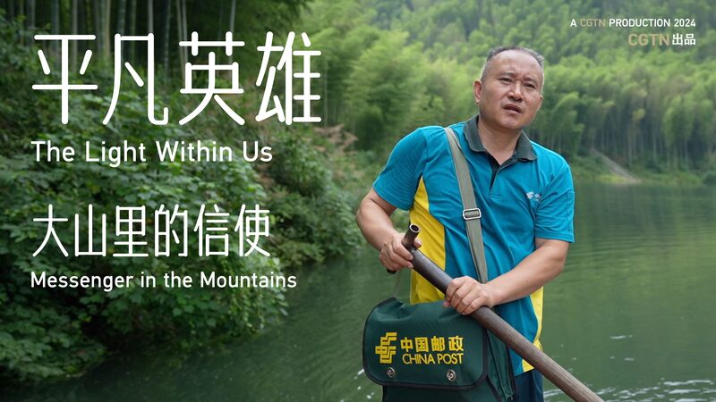 The__Living_Post_Office___Wang_Tianming_s_30_Year_Journey_Connecting_Mountain_Villages_poster - News for amigos, by amigos The__Living_Post_Office___Wang_Tianming_s_30_Year_Journey_Connecting_Mountain_Villages video poster