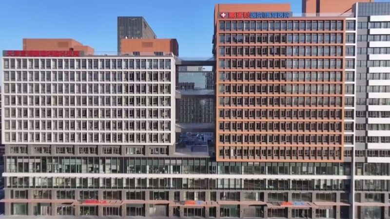 Tianjin_Opens_Doors__China_s_First_Wholly_Foreign_Owned_Hospital_Gets_Licensed___poster - News for amigos, by amigos Tianjin_Opens_Doors__China_s_First_Wholly_Foreign_Owned_Hospital_Gets_Licensed__ video poster