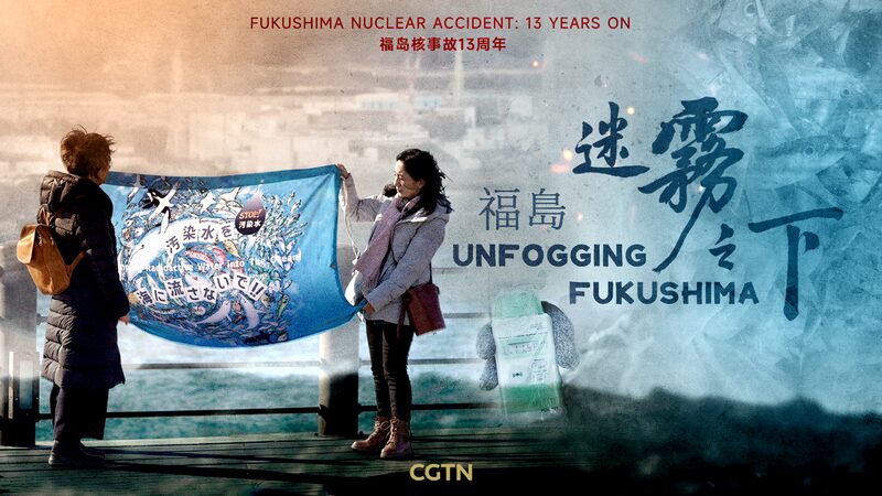 Unfogging_Fukushima__Revealing_the_Lingering_Impacts_____poster - News for amigos, by amigos Unfogging_Fukushima__Revealing_the_Lingering_Impacts____ video poster