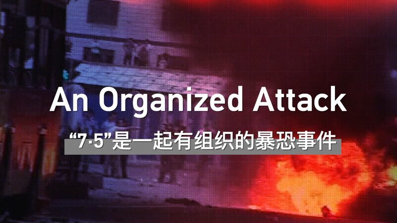 Unmasking_the_Shadows___Darkness_Over_Urumqi__Exposes_2009_Attack___poster - News for amigos, by amigos Unmasking_the_Shadows___Darkness_Over_Urumqi__Exposes_2009_Attack__ video poster