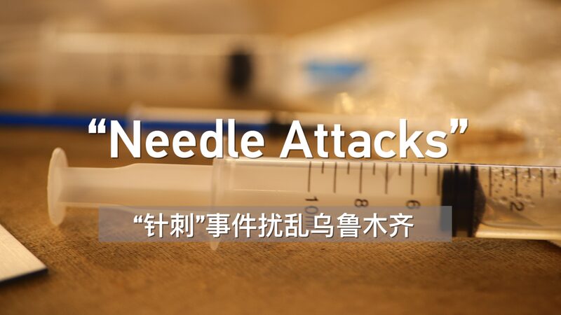 Unraveling_Urumqi_s_Needle_Attacks__A_Look_into_Xinjiang_s_Darkest_Day video poster