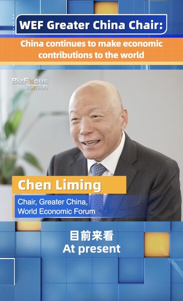 WEF_China_Chair_Highlights_China_s_Key_Role_in_Global_Economy video poster