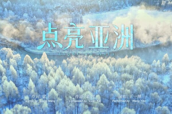 Wang Yibo Lights Up Asia with New Theme Song for the 9th Asian Winter Games 🎶❄️ Wang_Yibo_Lights_Up_Asia_with_New_Theme_Song_for_the_9th_Asian_Winter_Games____ video poster