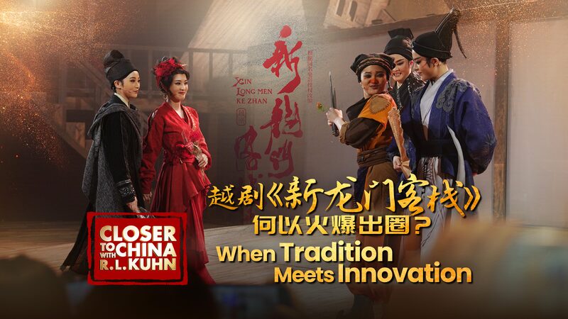 When_Tradition_Meets_Innovation___New_Dragon_Gate_Inn__Bridges_Generations_in_China_poster - News for amigos, by amigos When_Tradition_Meets_Innovation___New_Dragon_Gate_Inn__Bridges_Generations_in_China video poster