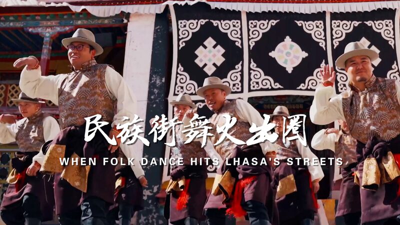 Wootsang_Dance_Crew__Xizang_s_Fusion_of_Folk_Dance_and_Hip_Hop_Takes_the_Stage_poster - News for amigos, by amigos Wootsang_Dance_Crew__Xizang_s_Fusion_of_Folk_Dance_and_Hip_Hop_Takes_the_Stage video poster