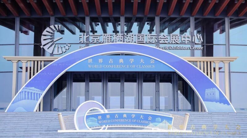 World_Conference_of_Classics__Sinologists_Unite_to_Unlock_Ancient_Wisdom - News for amigos, by amigos World_Conference_of_Classics__Sinologists_Unite_to_Unlock_Ancient_Wisdom
