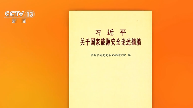 Xi_Jinping_s_New_Book_on_Energy_Security_Sparks_Buzz_in_China____ - News for amigos, by amigos Xi_Jinping_s_New_Book_on_Energy_Security_Sparks_Buzz_in_China____