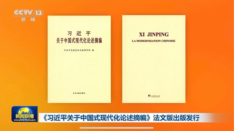 Xi_Jinping_s_Thoughts_on_Chinese_Modernization_Now_Available_in_French____ - News for amigos, by amigos Xi_Jinping_s_Thoughts_on_Chinese_Modernization_Now_Available_in_French____