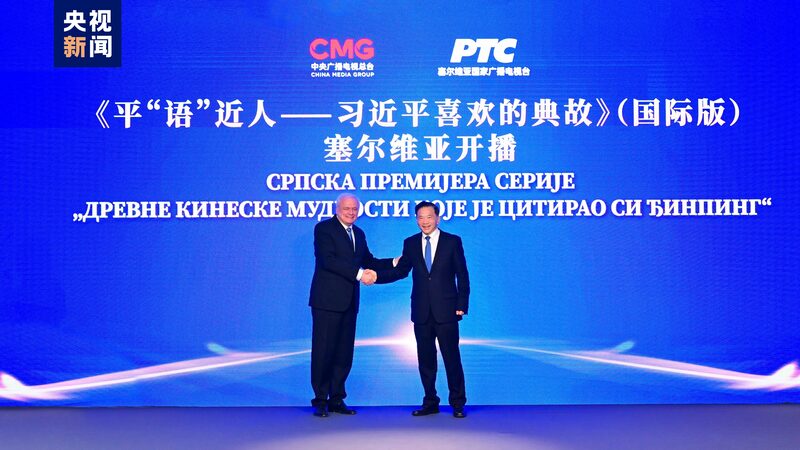Xi_Jinping_s__Classic_Quotes__TV_Show_Premieres_in_Serbia_Amid_State_Visit - News for amigos, by amigos Xi_Jinping_s__Classic_Quotes__TV_Show_Premieres_in_Serbia_Amid_State_Visit