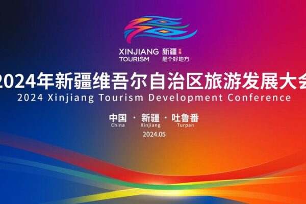 Xinjiang’s 2024 Tourism Conference: Turpan’s Epic Travel Event Awaits! 🌄 Xinjiang_s_2024_Tourism_Conference__Turpan_s_Epic_Travel_Event_Awaits___ video poster