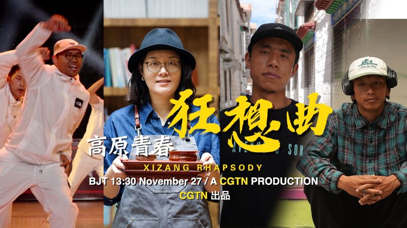 Xizang_Rhapsody__Youth_Blending_Tradition_and_Modernity_poster - News for amigos, by amigos Xizang_Rhapsody__Youth_Blending_Tradition_and_Modernity video poster