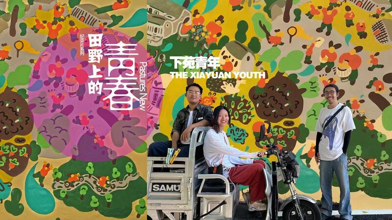Young_Artists_Bring_Vibrant_Life_to_Xiayuan_Village___poster - News for amigos, by amigos Young_Artists_Bring_Vibrant_Life_to_Xiayuan_Village__ video poster