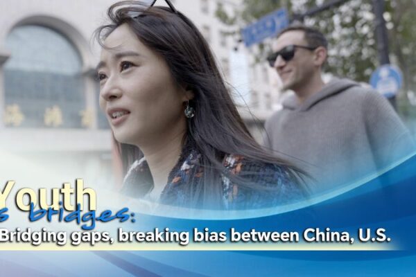 Youth Bridging Gaps: Breaking Bias Between China and the U.S. Youth_Bridging_Gaps__Breaking_Bias_Between_China_and_the_U_S_ video poster