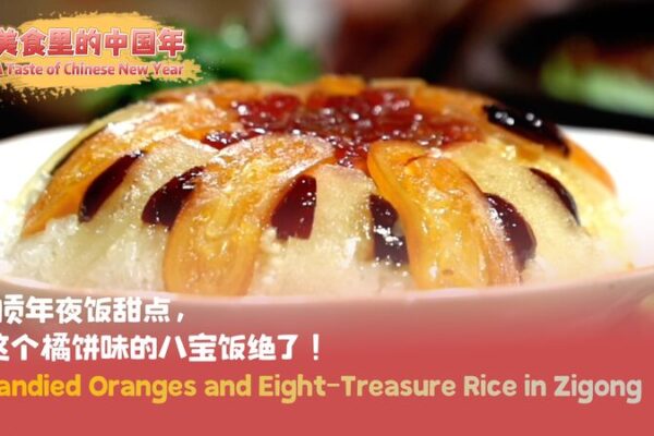 Zigong’s Sweet Traditions: Candied Oranges and Eight-Treasure Rice Bring Festive Joy Zigong_s_Sweet_Traditions__Candied_Oranges_and_Eight_Treasure_Rice_Bring_Festive_Joy video poster