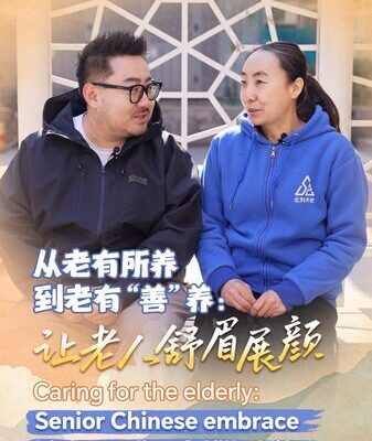 China Elevates Elderly Care: A High-Quality, Home-Based Approach 🏠✨ China_Elevates_Elderly_Care__A_High_Quality__Home_Based_Approach___ video poster