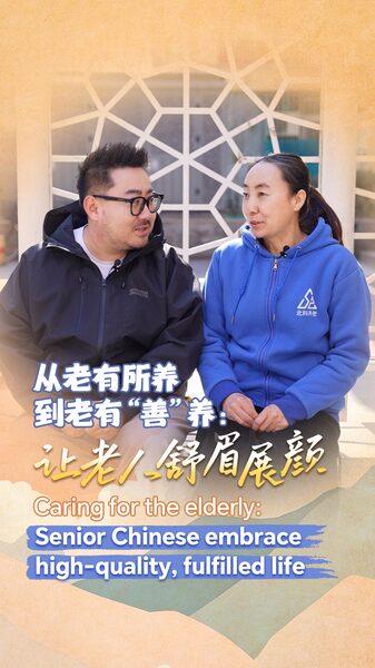 China_Elevates_Elderly_Care__A_High_Quality__Home_Based_Approach___ video poster
