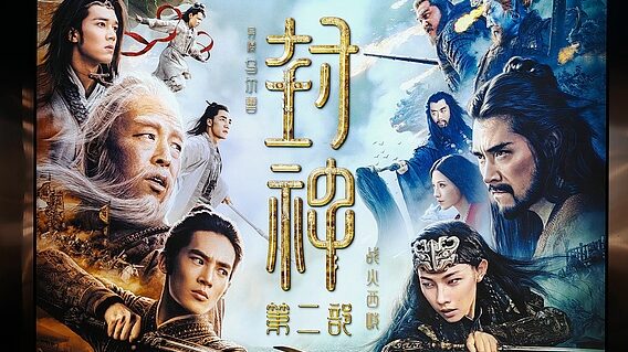 Chinese Films ‘Creation of the Gods II’ & ‘The Legend of the Condor Heroes’ Arrive in France Chinese_Films__Creation_of_the_Gods_II_____The_Legend_of_the_Condor_Heroes__Arrive_in_France