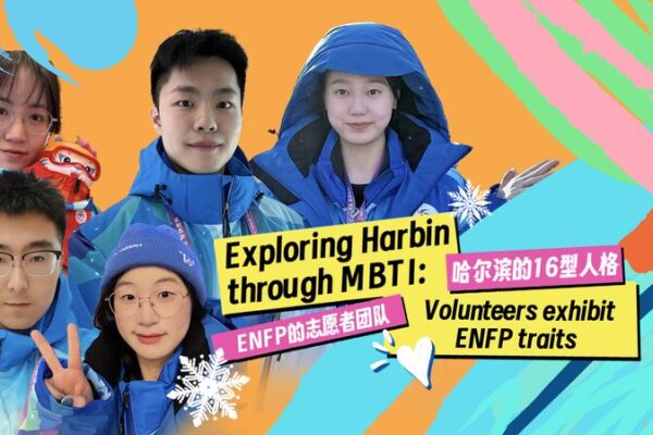 Harbin 2025 Volunteers: ENFP Traits Ignite the Winter Games Harbin_2025_Volunteers__ENFP_Traits_Ignite_the_Winter_Games video poster
