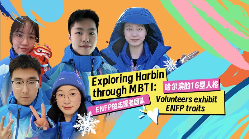 Harbin_2025_Volunteers__ENFP_Traits_Ignite_the_Winter_Games_poster - News for amigos, by amigos Harbin_2025_Volunteers__ENFP_Traits_Ignite_the_Winter_Games video poster