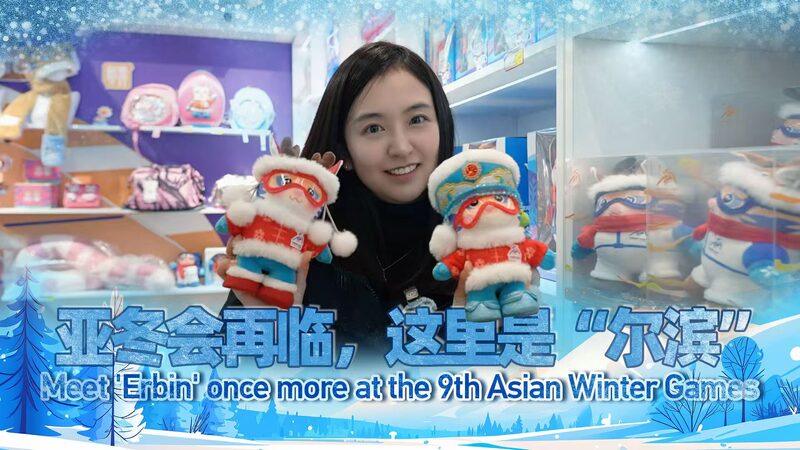 Harbin_Gears_Up_as__Erbin__Hosts_the_9th_Asian_Winter_Games_____poster - News for amigos, by amigos Harbin_Gears_Up_as__Erbin__Hosts_the_9th_Asian_Winter_Games____ video poster