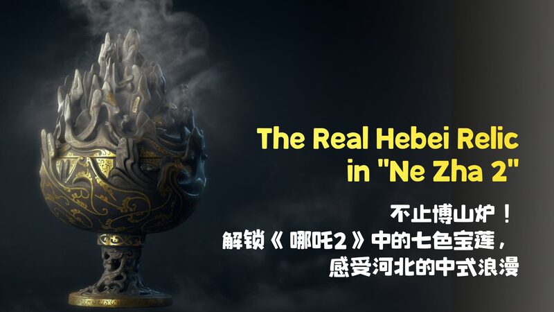 Unveiling the Real Hebei Relic Behind ‘Ne Zha 2’ 🌟🏺 Unveiling_the_Real_Hebei_Relic_Behind__Ne_Zha_2____ video poster