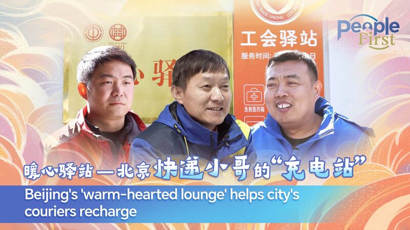 Beijing_Launches_Warm_Lounges_for_Couriers_Handling_170B_Parcels______ video poster