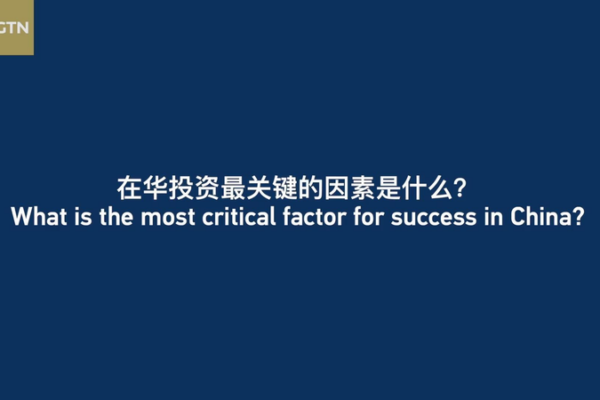CDF 2025: Unveiling the Key to Success in China CDF_2025__Unveiling_the_Key_to_Success_in_China video poster