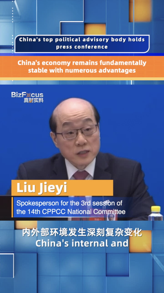 CPPCC Confirms the Chinese Mainland’s Economy Remains Steady and Resilient CPPCC_Confirms_the_Chinese_Mainland_s_Economy_Remains_Steady_and_Resilient video poster