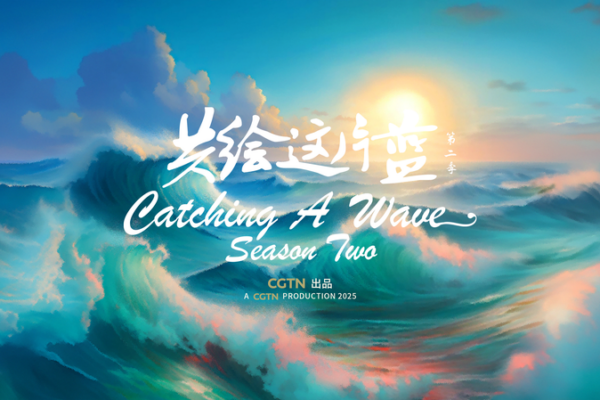 Catching A Wave 2: Navigating Innovation in the South China Sea Catching_A_Wave_2__Navigating_Innovation_in_the_South_China_Sea video poster