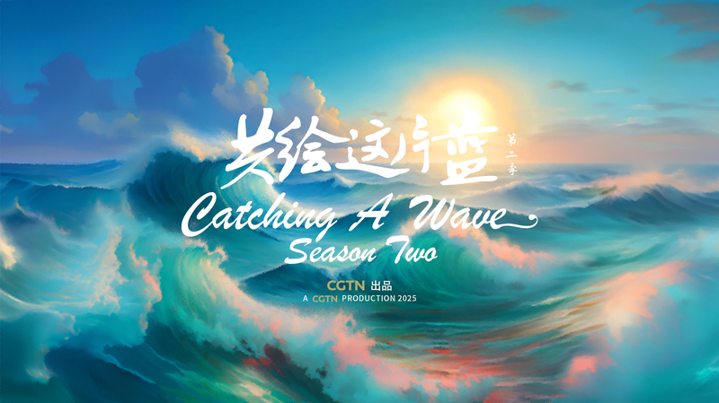 Catching_A_Wave_2__Navigating_Innovation_in_the_South_China_Sea_poster - News for amigos, by amigos Catching_A_Wave_2__Navigating_Innovation_in_the_South_China_Sea video poster