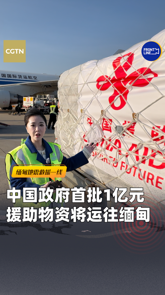China Delivers Vital Aid to Earthquake-Hit Myanmar China_Delivers_Vital_Aid_to_Earthquake_Hit_Myanmar video poster